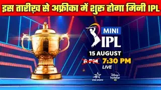 Mini IPL 2022 Starting Date Announced