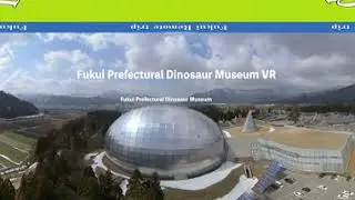 Discovery in Fukui 　(VR)　～Fukui Prefectural Dinosaur Museum～