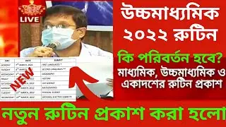 WB HS Exam Routine 2022. HS Exam Routine 2022. WB Higher Secondary Exam Routine 2022. wb hs exam