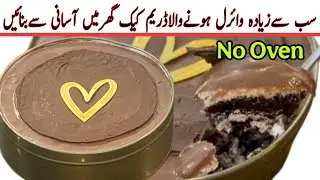 Chocolate Dream Cake recipe at Home | Dream Cake Step by Step recipe | Layers Dream Cake recipe |