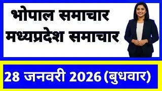 28 January 2026 | Madhya Pradesh News Today | Live Updates | Latest Samachar #mpsamachar