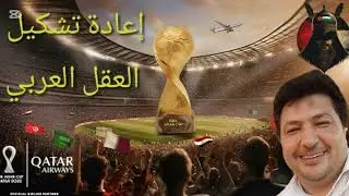 القيم الأخلاقية في بطولة كأس العرب: د الطيب كريبان