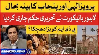 Pervaiz Elahi And Punjab Cabinet Restored | Lahore high Court Written Order Issued | Breaking News