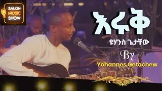 እሩቅ 