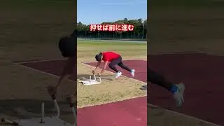 地面を押さないといけない理由とは？#陸上競技