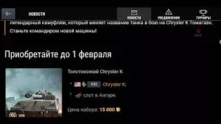 Wot blitz bay Chrysler K. Покупаю новый танк крайслер к
