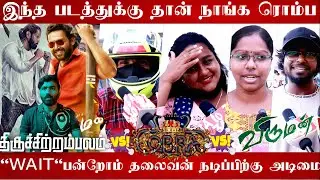 Cobra Vs Viruman Vs Thiruchitrambalam Public Expectation | Vikram Vs Dhanush Vs Karthi | Viruman🔥