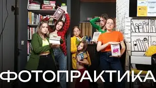 Фотопрактика &mdash; 6 октября 2023 / Модельное агентство ART PLAY Иваново