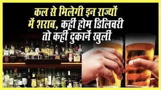 Alcohol during Lockdown 3 May Delhi, UP, Punjab, Haryana, Rajasthan | Online Liquor,  Home Delivery