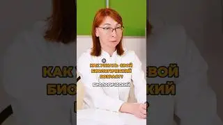 КАК УЗНАТЬ СВОЙ БИОЛОГИЧЕСКИЙ ВОЗВРАТ? #тнклиника #возраст #старение