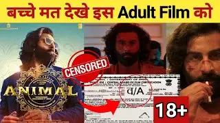 Animal Movie A Certificate Movie | Adult Movies in Hindi | Animal Movie Review | Movie Certificate