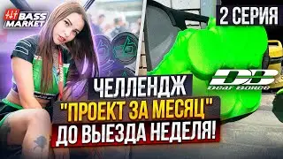 Челлендж 