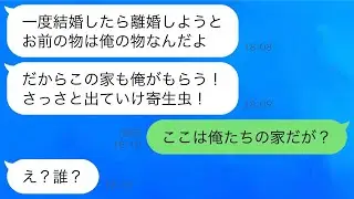 離婚したのに毎日私の実家で偉そうにくつろぐ無職の元夫「嫁のものは俺のもの。お前の家も俺のものw」→本当の家主である父と兄に指導してもらった結果www