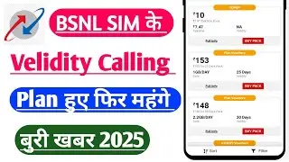 BSNL Recharge Plan Hike | BSNL Sasta Recharge Plan | BSNL Only Calling Plan 2025