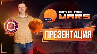 Age of Mars Qchain презентация игры / Age of Mars обзор / эра марса играй и зарабатывай / qdt / qstn