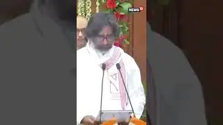 Hemant Soren Takes Oath As The Chief Minister Of Jharkhand | Jharkhand News | N18S | #viral