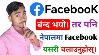 Nepal Ma Facebook Kasari Chalaune | Vpn Bata Facebook Kasari Chalaune || How To Use VPN in Nepal