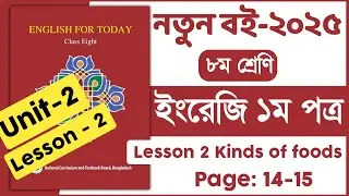 Class 8 english page 14-15 | Class 8 english Lesson 2 Kinds of foods | Food and Nutrition