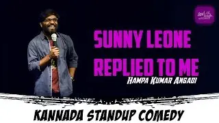 Sunny Leone replied to me | Hampa Kumar Angadi | Kannada standup comedy | Lolbagh