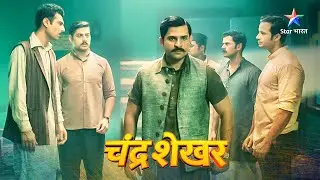 FULL EPISODE 89 | Chandrashekhar | Kya Azaad ko apni baat samjha payenge Bhagat Singh? | चंद्रशेखर