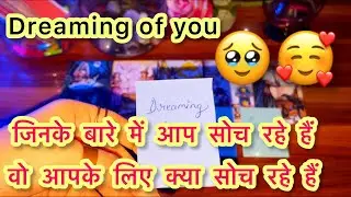 ❤️🧿जिनके बारे में आप सोच रहे हैं वो आपके लिए क्या सोच रहे हैं?💕🪔 Vo apke liye kya soch rahe hain?