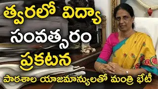 Ts Scools Reopen Date 2021 | Ts Schools Reopen | School/Colleges reopening in Telangana 2021