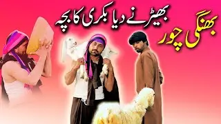 Bhair Ne Dia Bakri Ka Bacha | Comedy Full Video 2023 | #Layyah Digital | Funny Video Must Watch