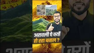 अरावली पे क्यों हो रहा बवाल ? #shorts #viral #arvalli #youtubeshorts by Dr. #arvindarora