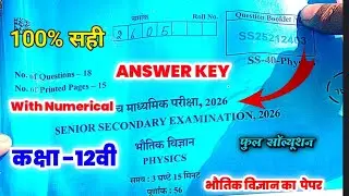 RBSE Board Class 12th Physics Paper Answer Key || 16 February 2026 Physics Paper Solutions ||