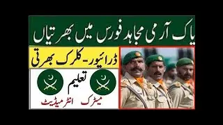 Pak Army Mujahid Force jobs October 2022