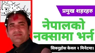 Map Work: Major Cities of Nepal// नक्सा कार्य: नेपालका प्रमुख सहरहरु।