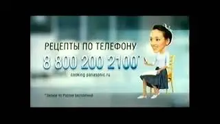 Реклама инверторной печи Панасоник Аномалия 2006