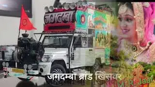 Lak 28 kudi da 47 weight hai dj Manish paalri जगदंबा ब्रांड खिंसवर 🔊🔊