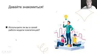 Как создать модель компетенций за 10 минут? | Вебинар по онлайн-конструктору GoTalent