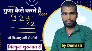 Guna sikhe|guna karna sikhe|Guna kaise banate hain dijiye|multiplication|multiplication tricks|guna💯