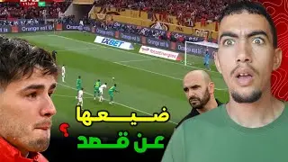 واس بصح ابراهيم دياز ضيع بيلانتي عن قصد ؟ وساهم ففوز المنتخب السينغالي بالنهائي 😱