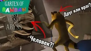 РАЗБОР И ТЕОРИИ НОВОГО ТИЗЕРА GARTEN OF BANBAN XI:: LAST TICKET TO THE ABYSS!/ Garten of Banban 9 👹