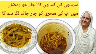 Ramadan Sehri Special Recipe | Sarson ka Achar | Mustard green pickle recipe | Gandal Ka Achar 