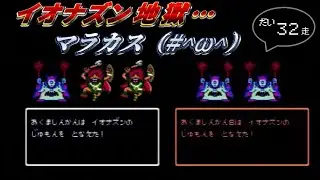 【RTA】FC版ドラゴンクエストⅡ　第32走