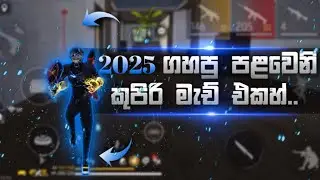 2025 ගහපු පළවෙනි කුපිරි මැච් එකහ්..🔥 |DUO RANKED FULL GAMEPLAY | J4NIYAA