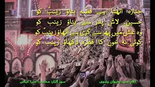 Janaza uthta hay Fizza batao Zainab ko | Imam Ali | Reciter: Azra Abbas | Poet: Syed Rizwan Rizvi
