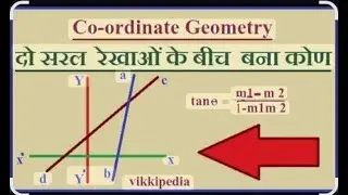 दो सरल रेखाओं के बीच का कोण ज्ञात करें