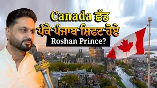 Canada ਛੱਡ ਪੱਕੇ ਪੰਜਾਬ ਸ਼ਿਫਟ ਹੋਏ Roshan Prince? Apne Ghar Begane | Movie Review | PTC Punjabi