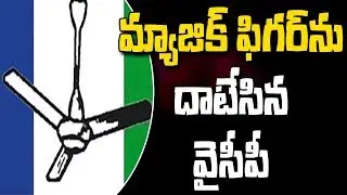 #ElectionResults2019 : YCP Leader Confident On Magic Mark ll AP Election Results