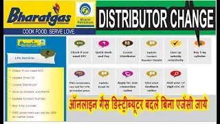 BHARAT GAS DISTRIBUTOR CHANGE ONLINE | BHARAT GAS DISTRIBUTOR KAISE CHAGNE KAREN 2021 #bharatgas