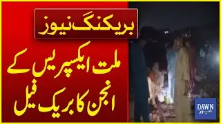3 Bogies of Millat Express From Khi to Faisalabad Derail from Track Due to Brake Fail | Dawn News