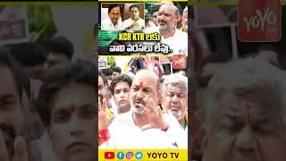 వావి వరసలు లేవు.. | Bandi Sanjay Slams KCR & KTR Over Phone Tapping Issue | BJP Vs Congress YOYO TV