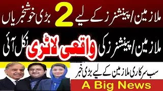 2 Big Good News for Govt Employees Pensioners &  | A Big Pay Relief & Pension Relief Update 2026