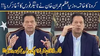 PM Imran Khan Complete Address To Tiger Force Volunteers | 4 May 2020