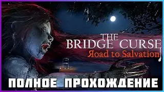 [FULL GAME] The Bridge Curse Road to Salvation PC 2024 полное прохождение